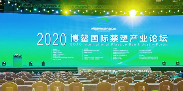 نینگبو شیلین برای شرکت در انجمن بین المللی صنعت ممنوعه پلاستیک بوآئو در سال 2020 دعوت شد.